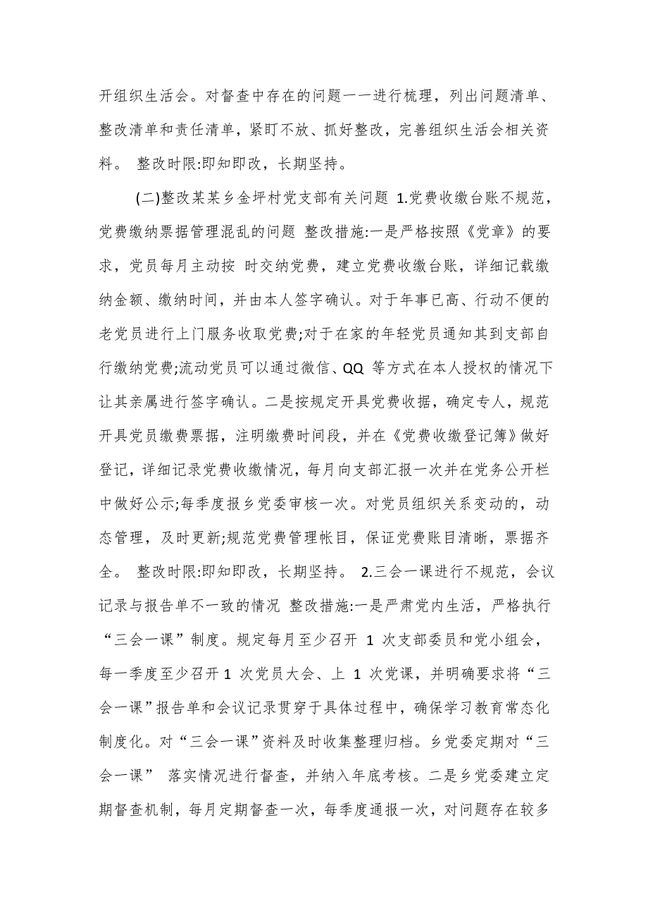 某公司基层建工作标准化建设汇报交流发言材料汇篇_第3页