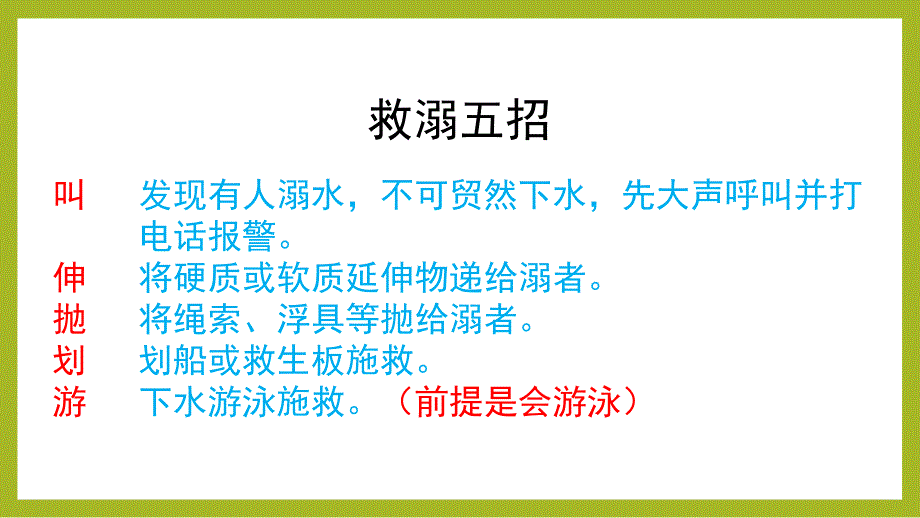 2020年水上安全救生基本知识和技能培训课件.ppt_第3页