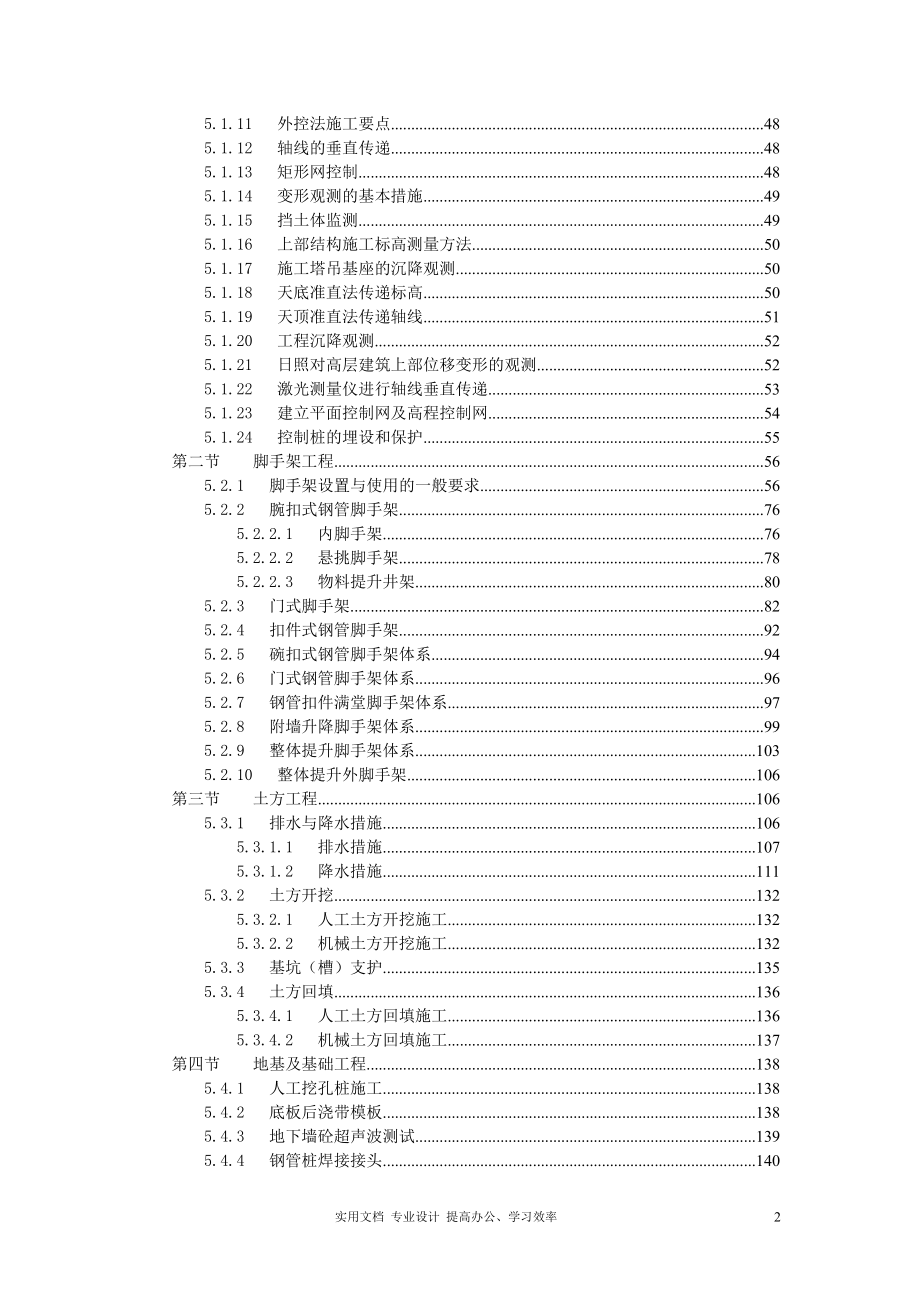 技术标标书模板-土建工程通用（WORD格式770页）_第2页