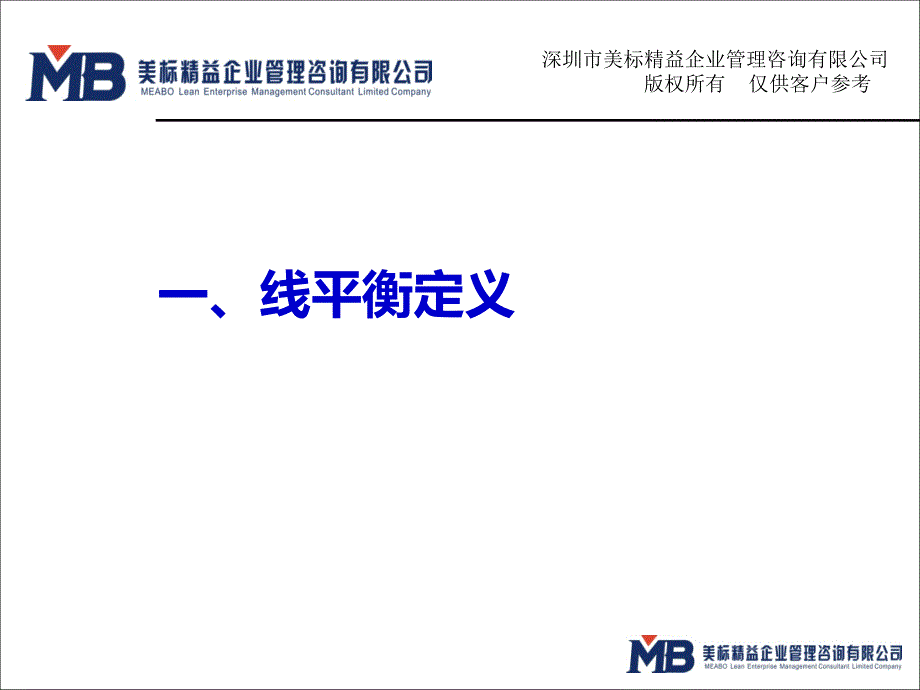 2020年生产线平衡分析改善培训教材.ppt_第3页