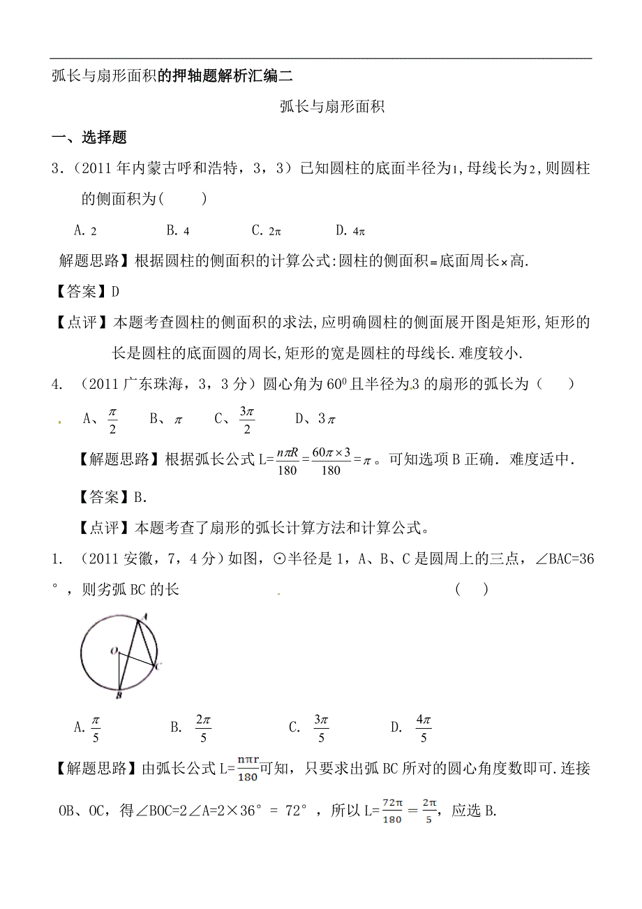 2020届中考数学押轴题备考复习测试题31.doc_第1页