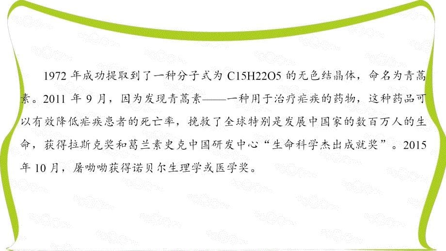 粤教版高中语文必修三课件：第二单元-科学小品5奇妙超低温世界_第5页