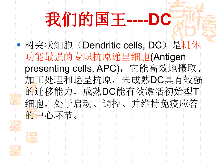 树突状细胞Dendriticcells_第2页