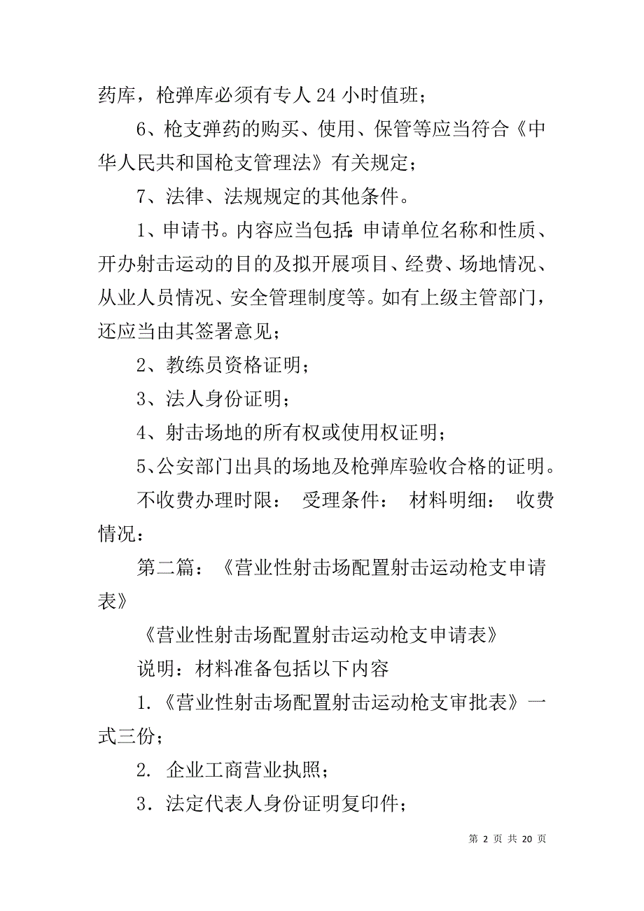 射击运动自荐书_第2页