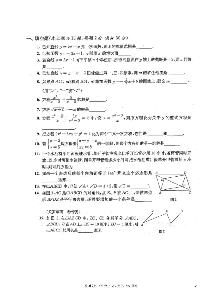 初二数学填空专项练习（教与学）_第2页