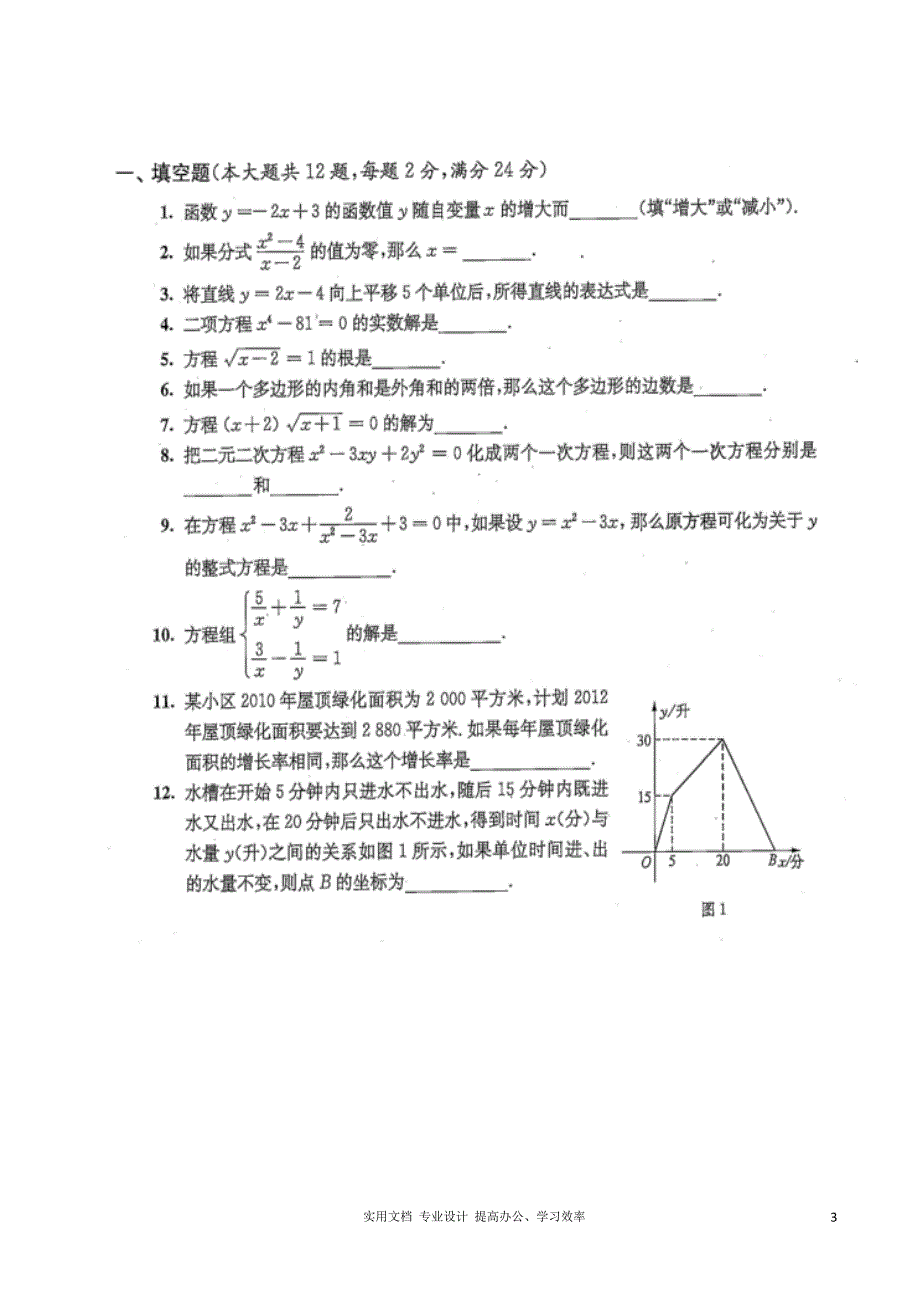 初二数学填空专项练习（教与学）_第3页