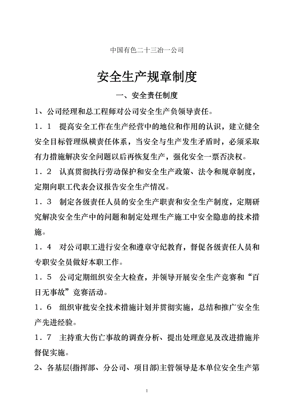 安全生产管理规章管理制度08109_第1页