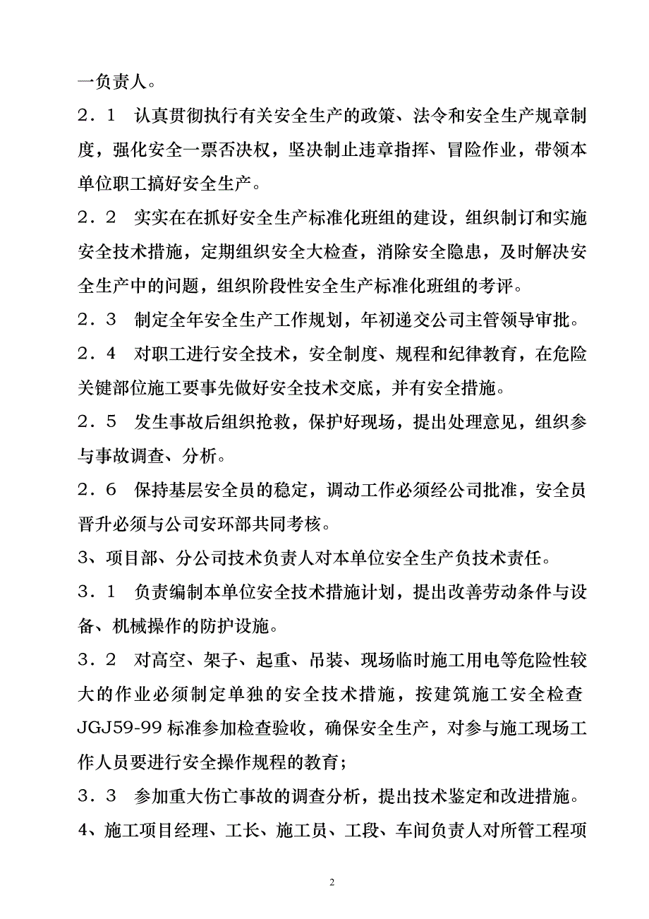 安全生产管理规章管理制度08109_第2页