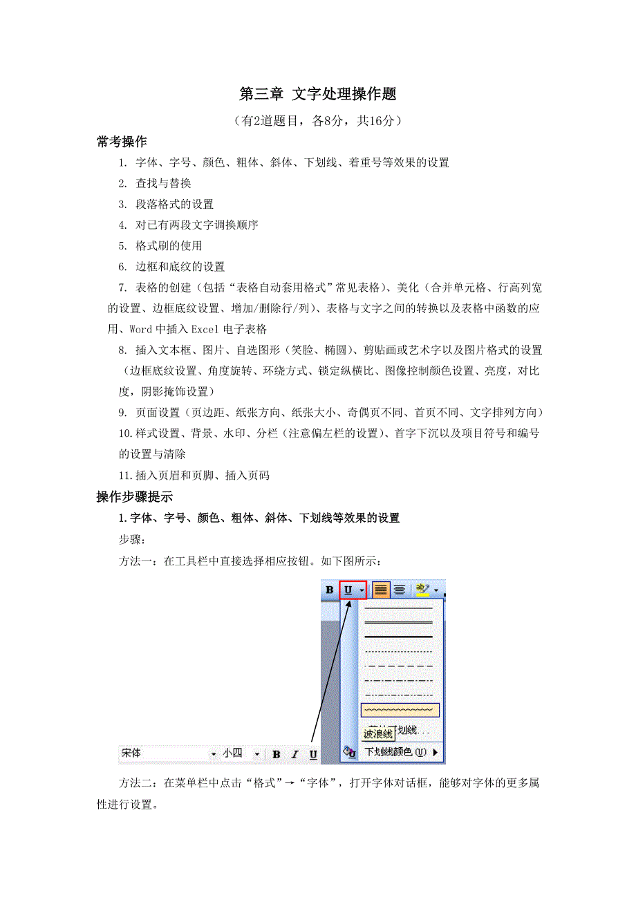 计算机考试Windows操作使用系统操作使用题_第4页