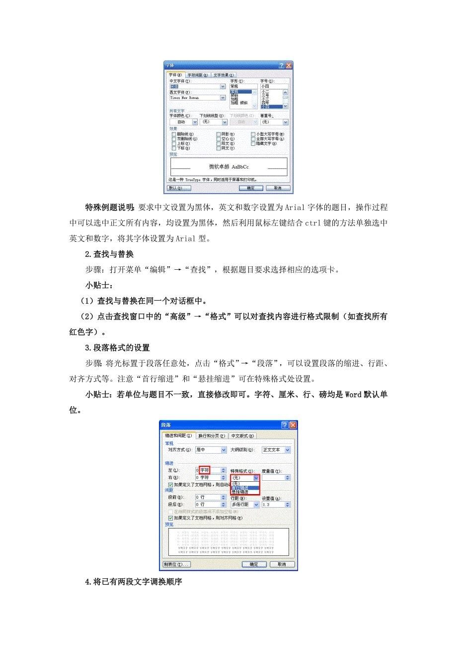 计算机考试Windows操作使用系统操作使用题_第5页