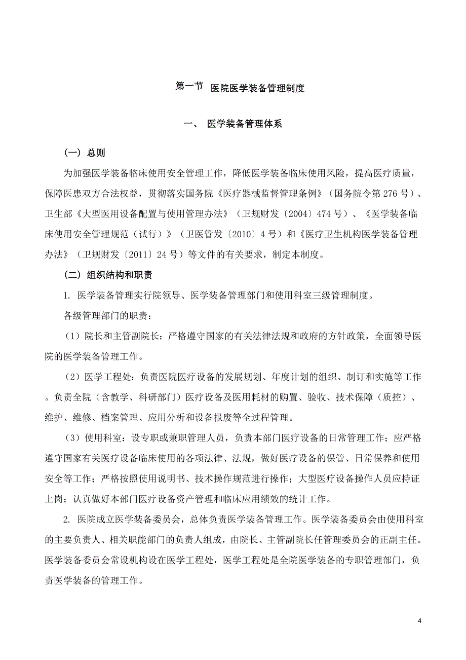 2020年医院医学装备管理制度汇编.doc_第4页