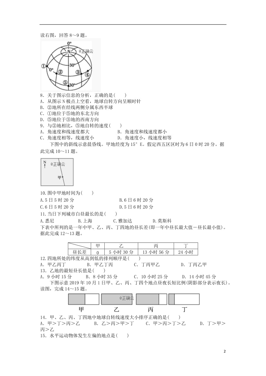 四川省自贡市2019_2020学年高一地理上学期期中试题_第2页