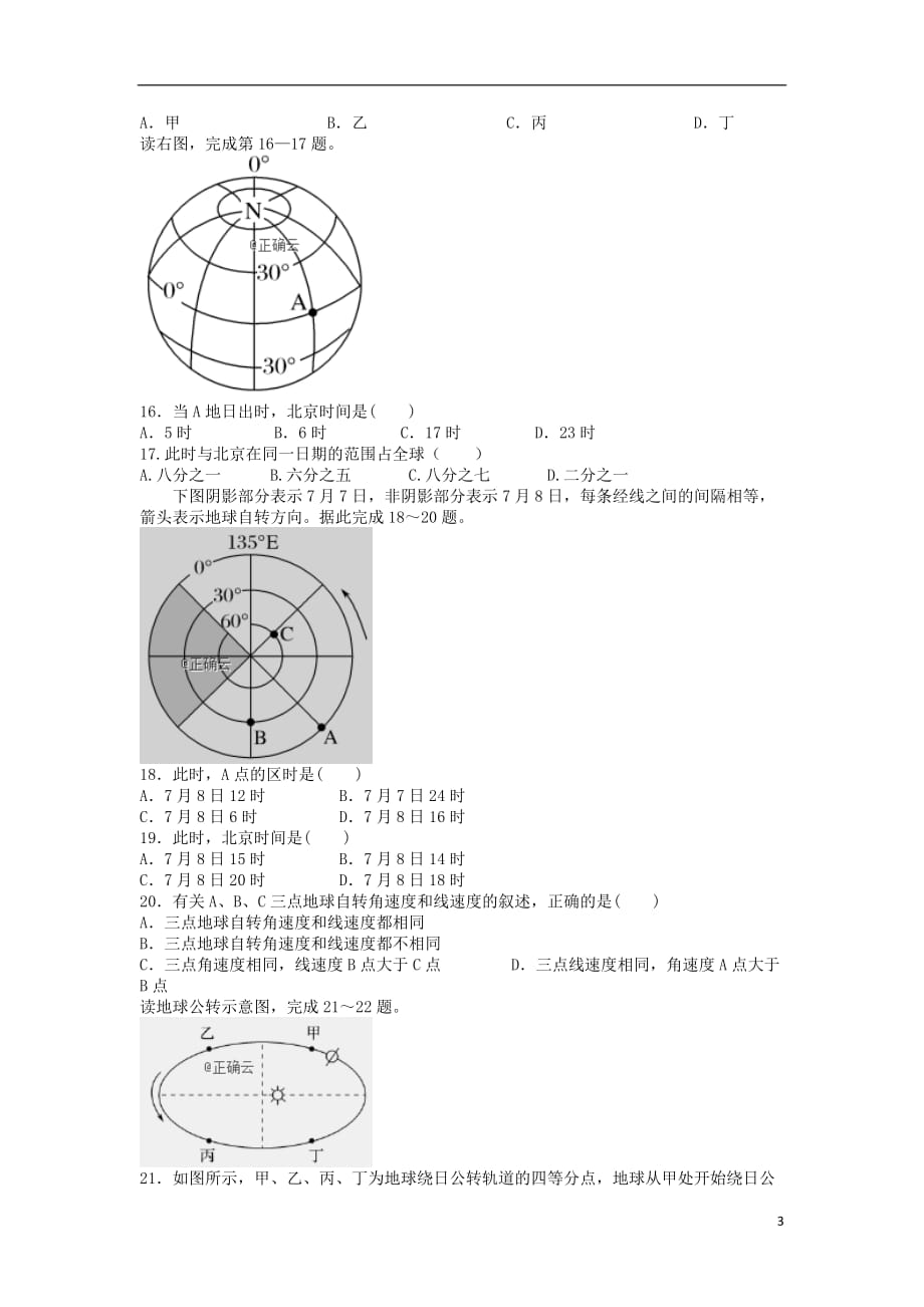 四川省自贡市2019_2020学年高一地理上学期期中试题_第3页