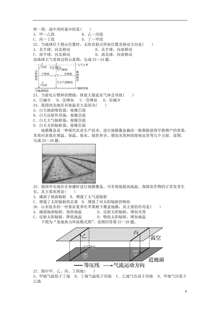 四川省自贡市2019_2020学年高一地理上学期期中试题_第4页