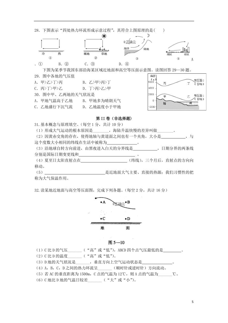 四川省自贡市2019_2020学年高一地理上学期期中试题_第5页