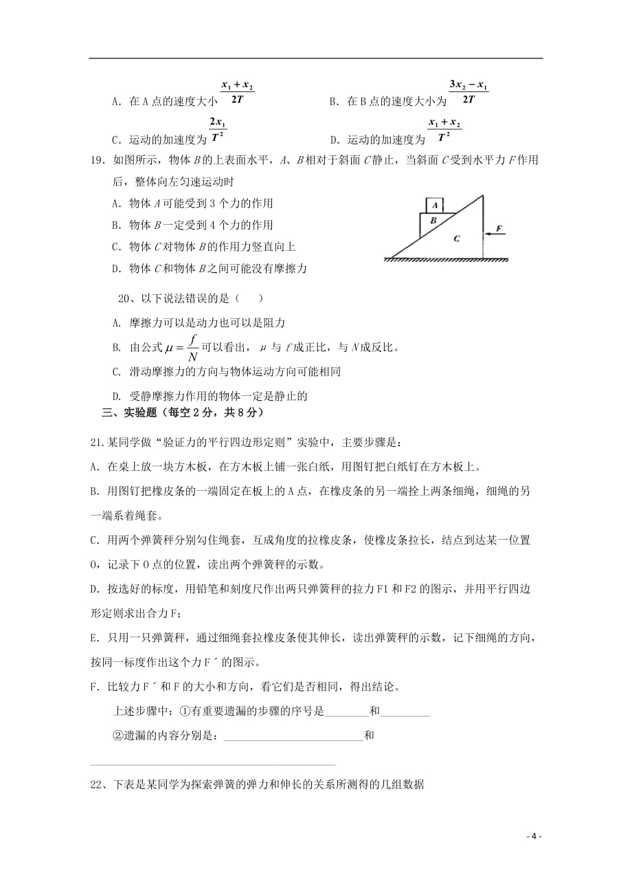 勤行学区2019-2020学年高一物理上学期第二次月考试题_第4页