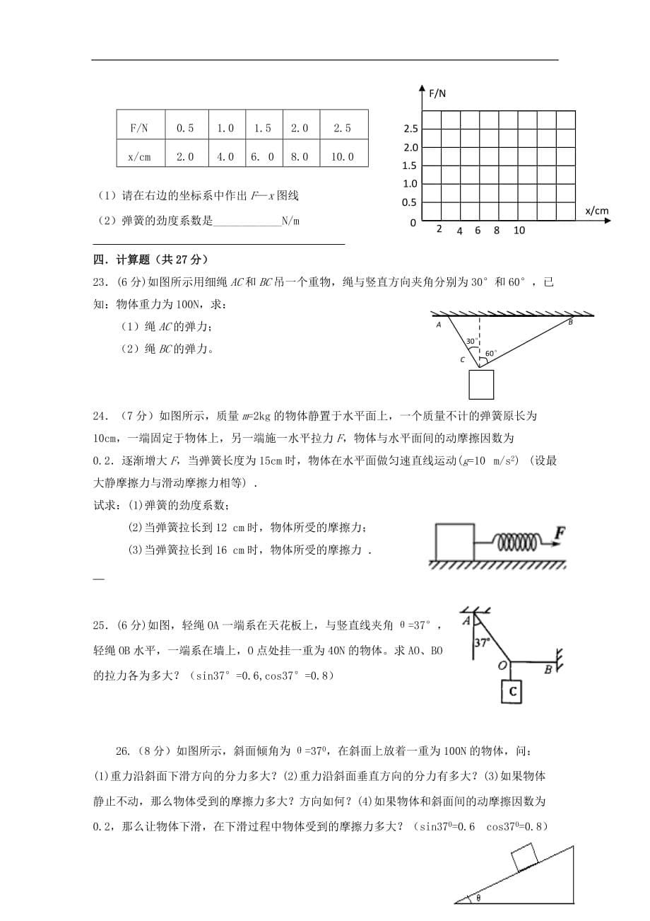 勤行学区2019-2020学年高一物理上学期第二次月考试题_第5页