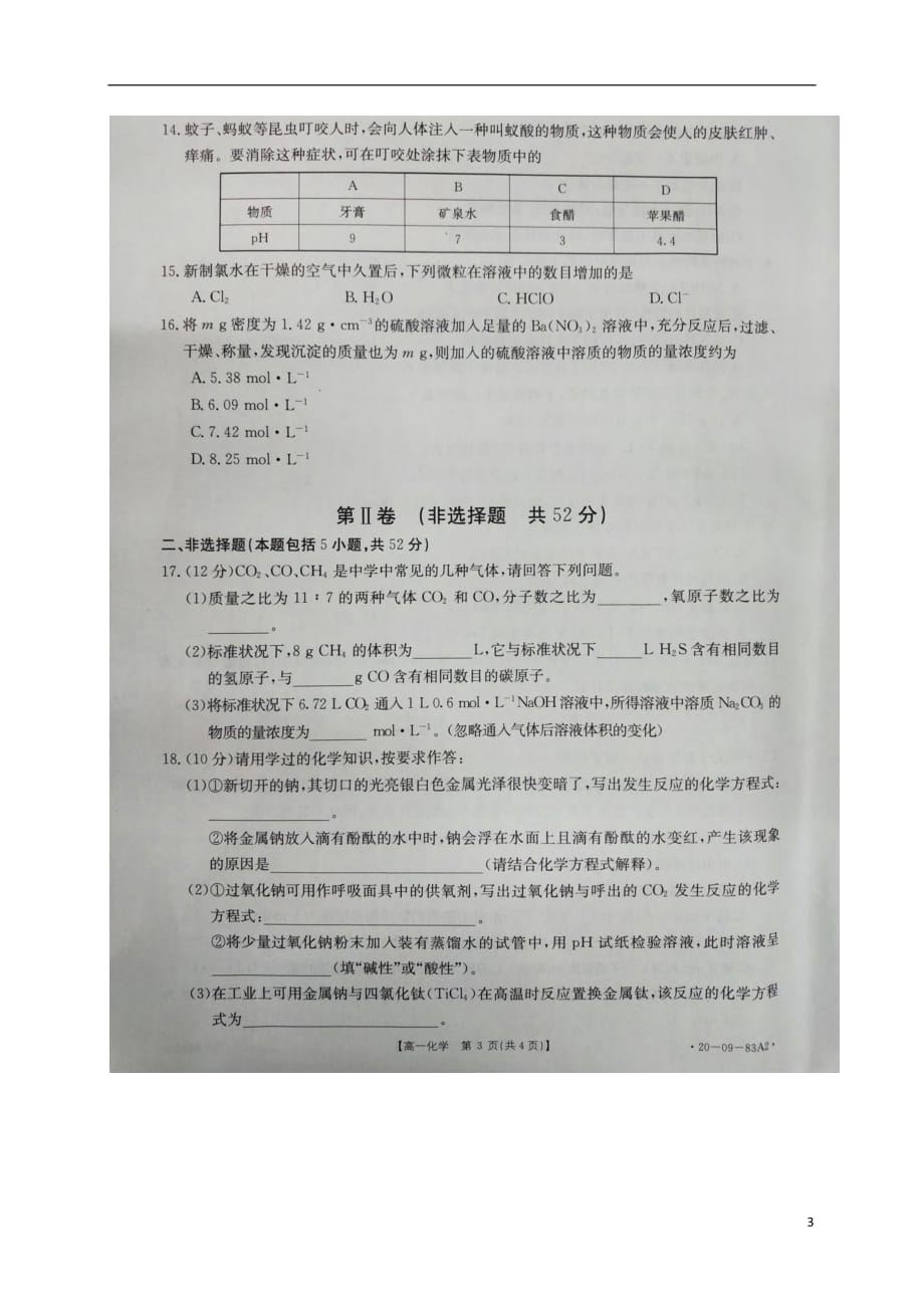 安徽省蒙城县第一中学2019_2020学年高一化学上学期期中试题（扫描版无答案）_第3页
