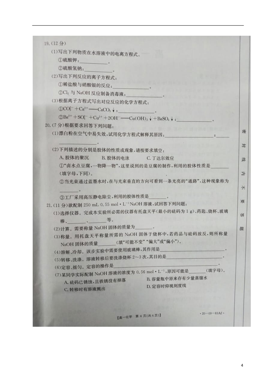 安徽省蒙城县第一中学2019_2020学年高一化学上学期期中试题（扫描版无答案）_第4页