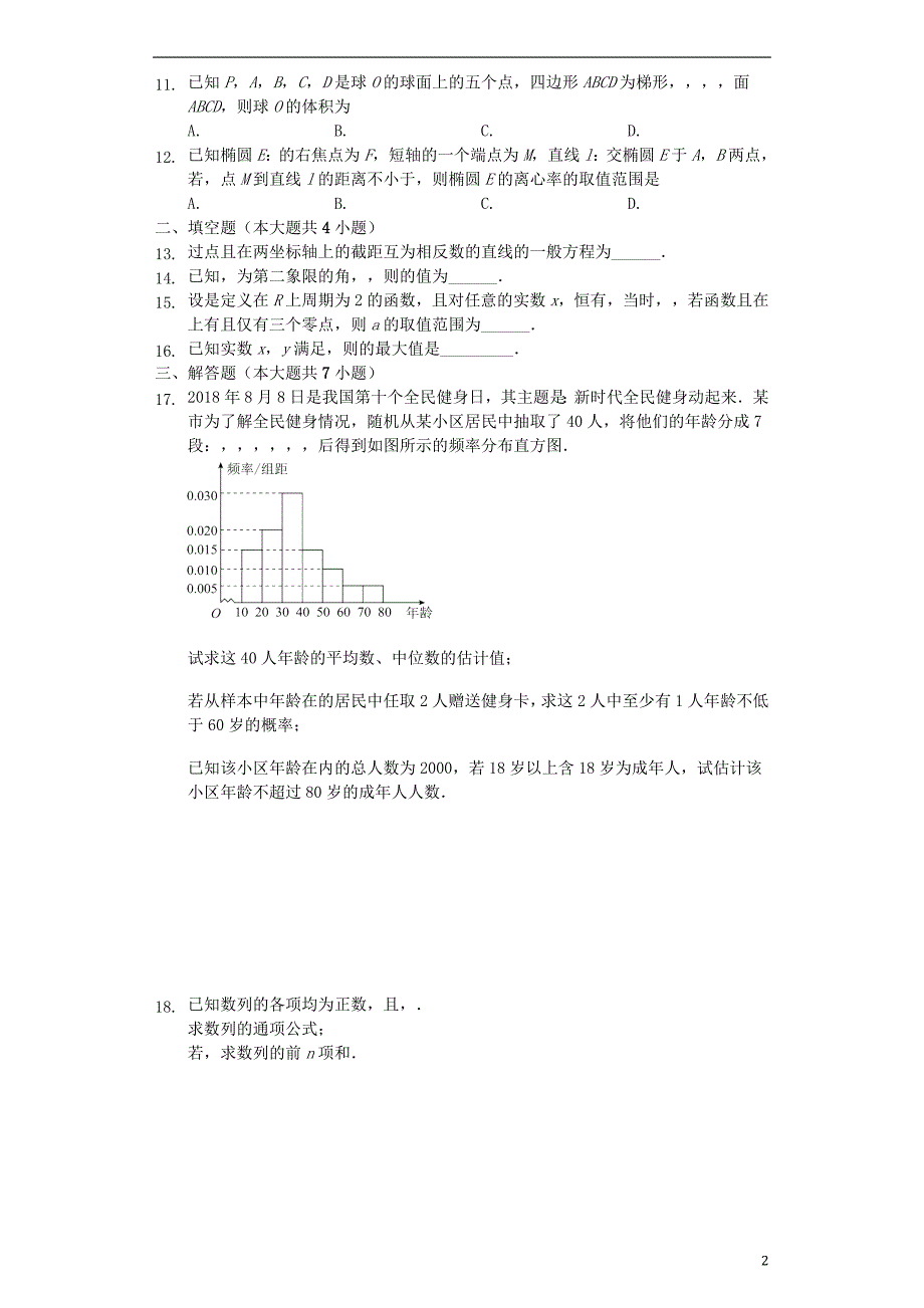 江西省2020届高三数学第四次月考试题 文（含解析）_第2页