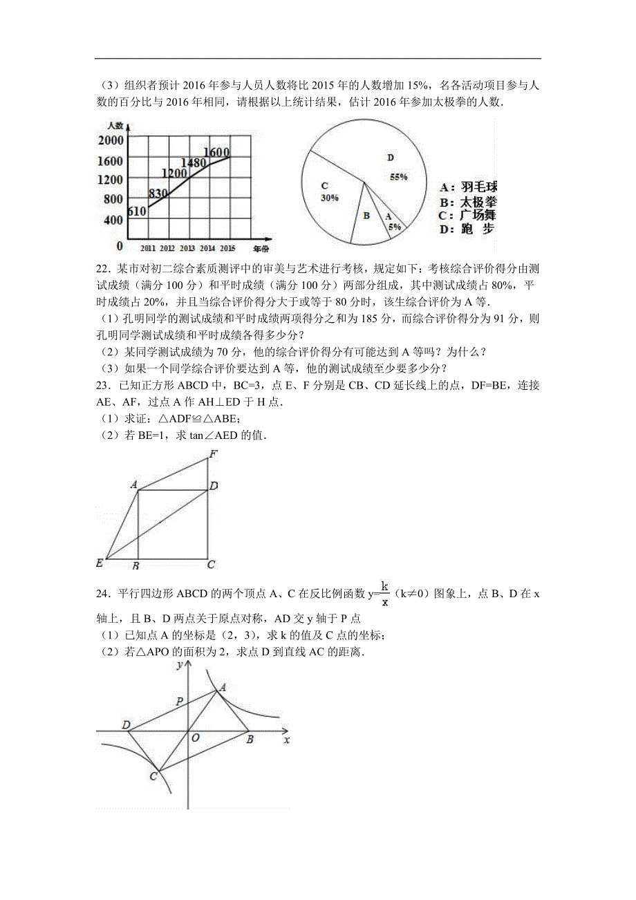 2016年湖南省株洲市中考数学试卷_第4页