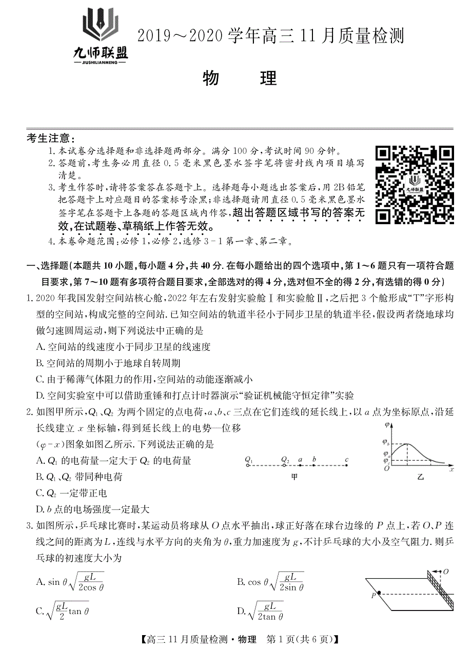 九师联盟11月联考-物理试卷.pdf_第1页
