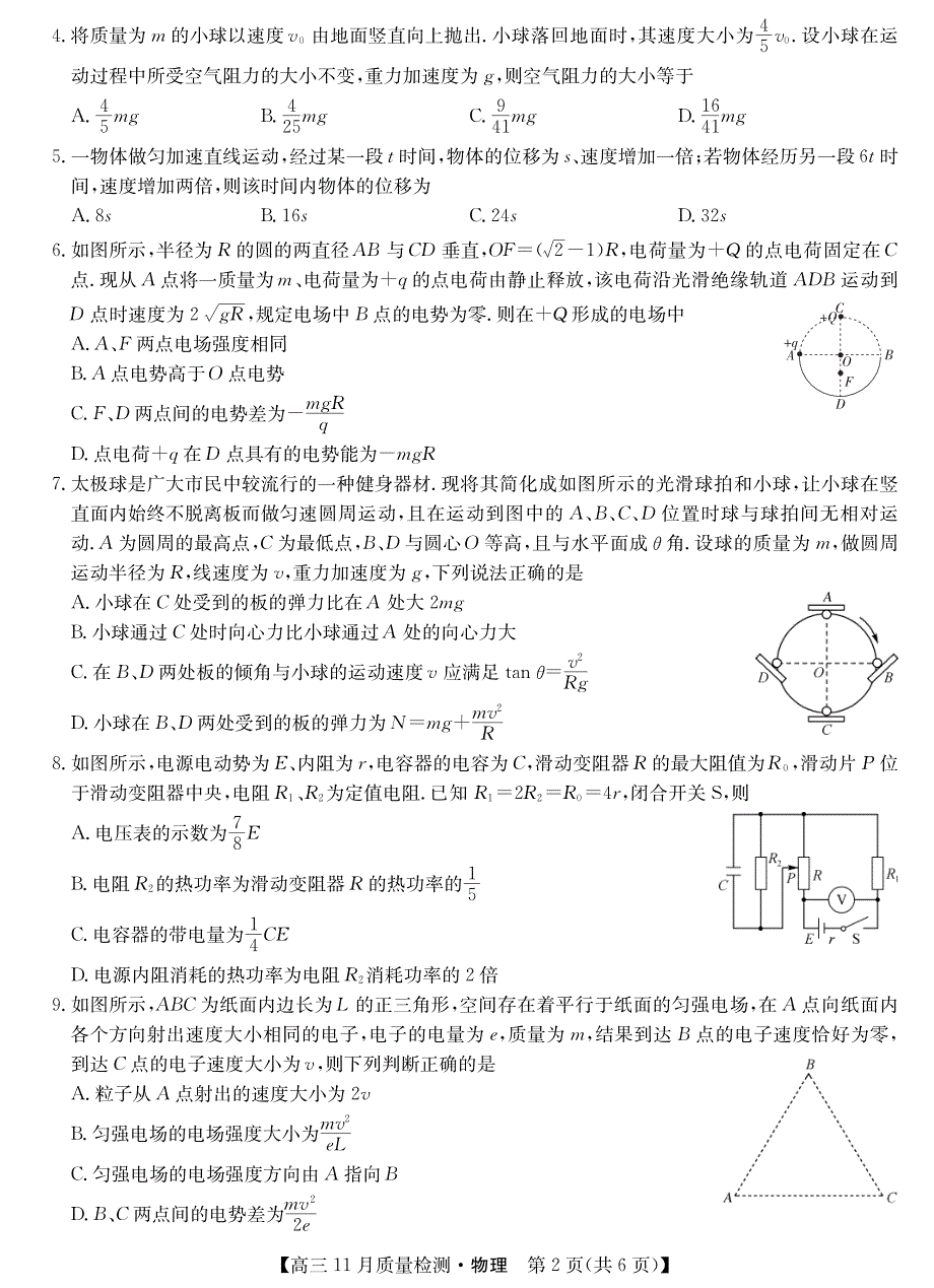 九师联盟11月联考-物理试卷.pdf_第2页