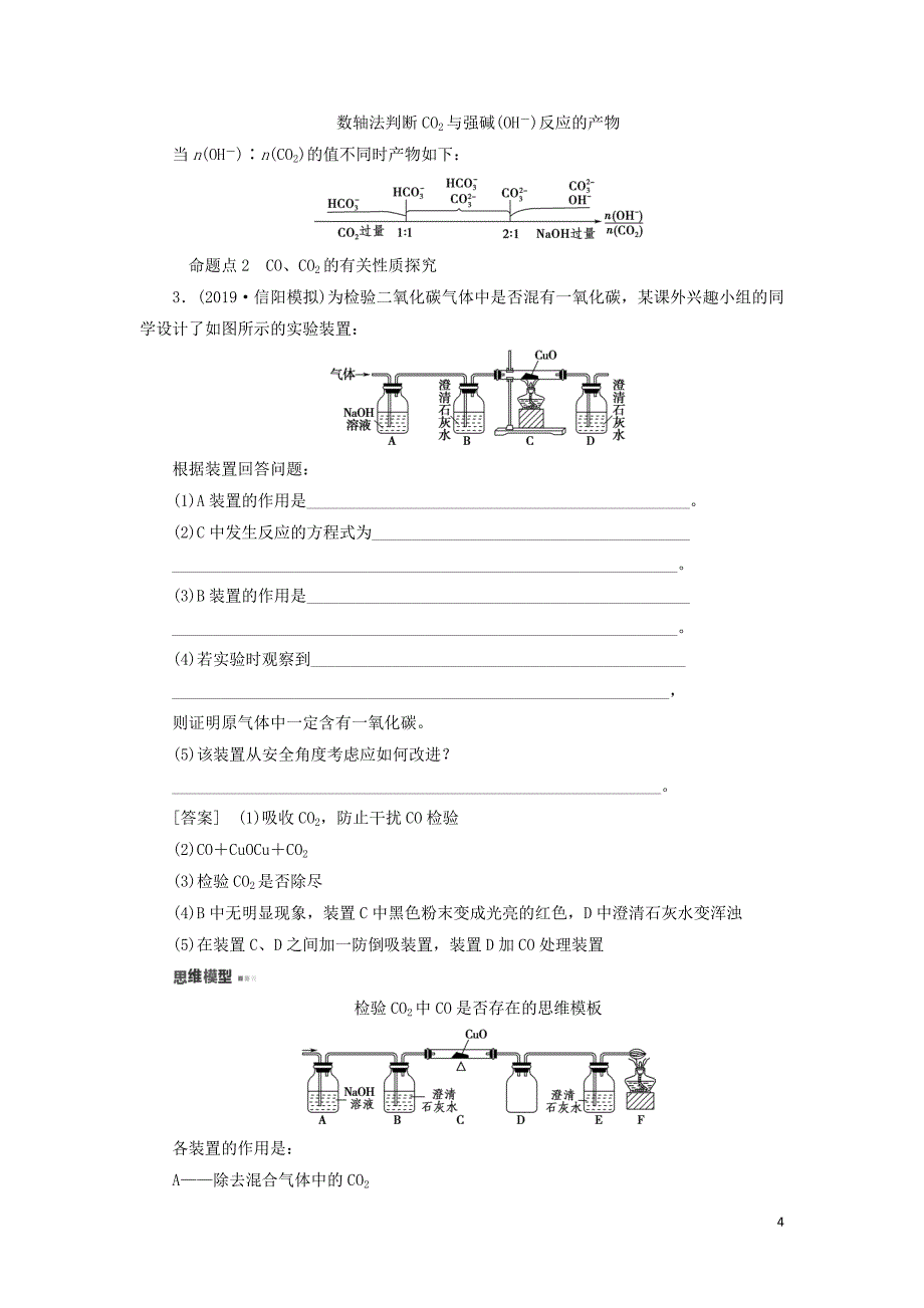 2021版新高考化学一轮复习 第3章 自然界中的元素 第1节 碳的多样性 无机非金属材料教学案 鲁科版_第4页