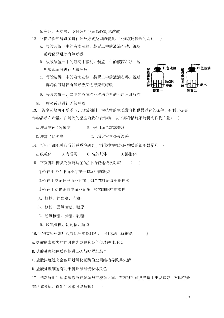 安徽省合肥市第二中学2020届高三生物上学期第二次段考试题_第3页