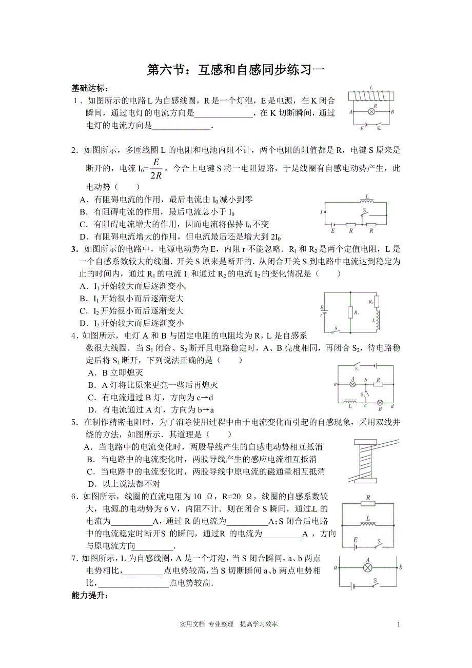 物理：选修3-2人教版全套教学同步练习及答案---第六节：互感和自感同步练习一_第1页