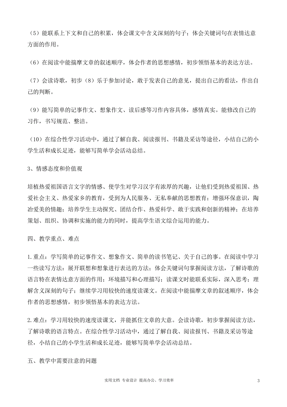 人教课标版六年级语文下册教学计划（教与学）_第3页