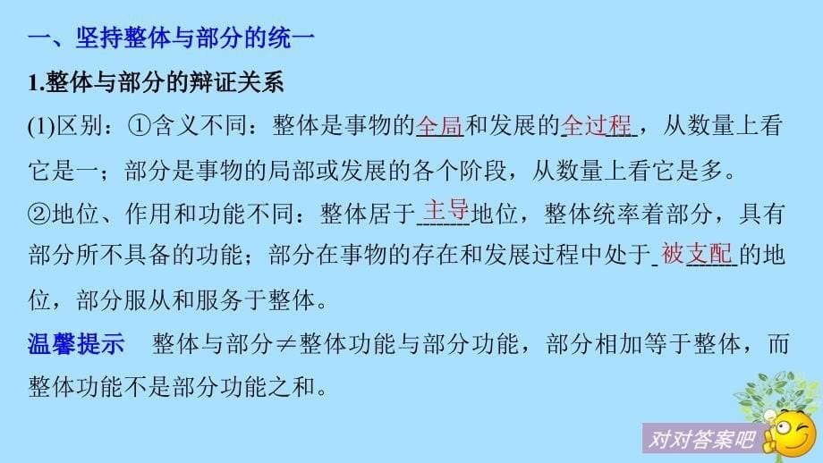 2019学年高中政治 第三单元 思想方法与创新意识 第七课 唯物辩证法的联系观 2 用联系的观点看问题课件 新人教版必修4教学资料_第5页