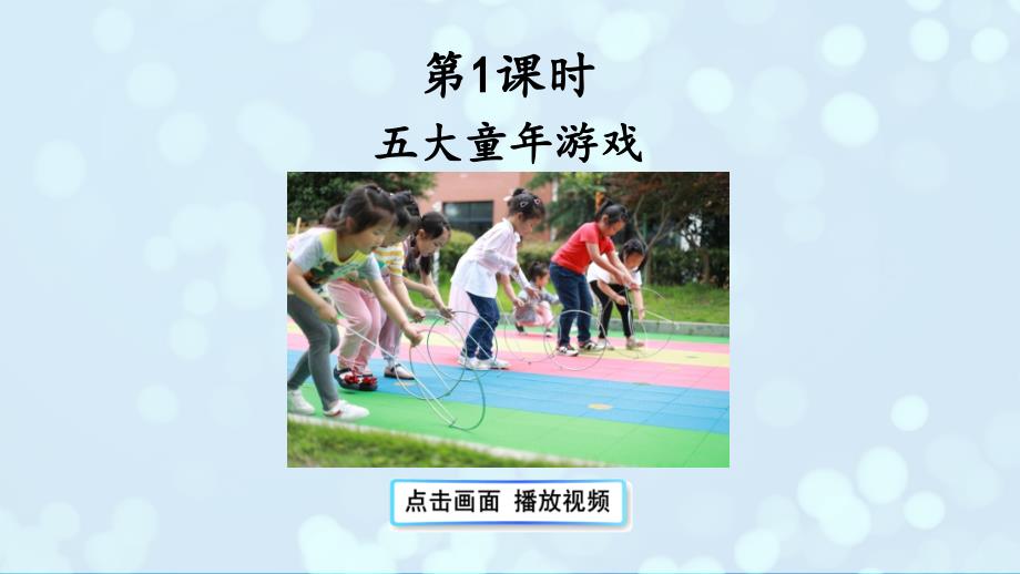 部编版（统编）小学语文三年级下册 第六单元 20 肥皂泡 教学课件PPT（完整版）_第2页