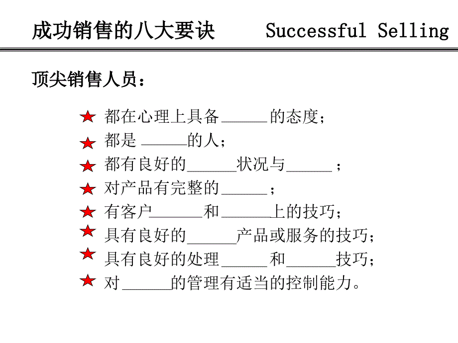 实战销售技巧_超级销售_第4页