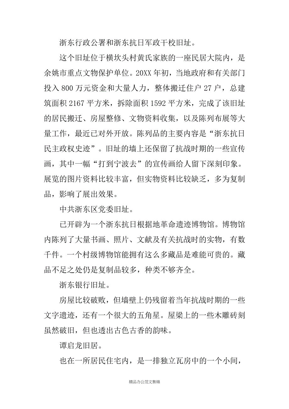 20XX红色经济文化暑期实践报告_第3页