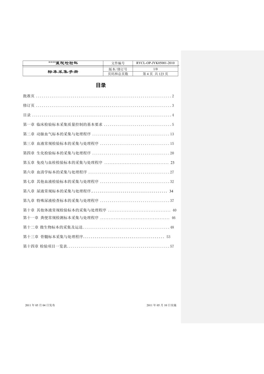 ISO15189-标本采集手册_第4页