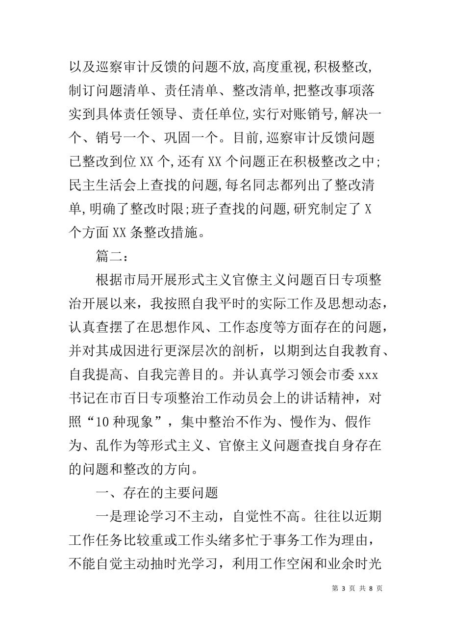 官僚主义的自查报告两篇1_第3页