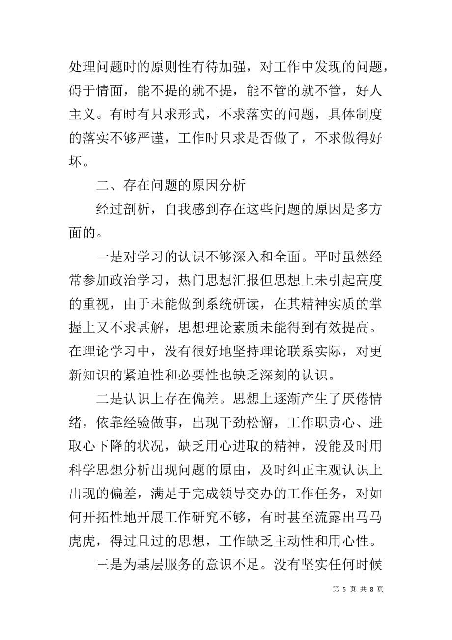 官僚主义的自查报告两篇1_第5页