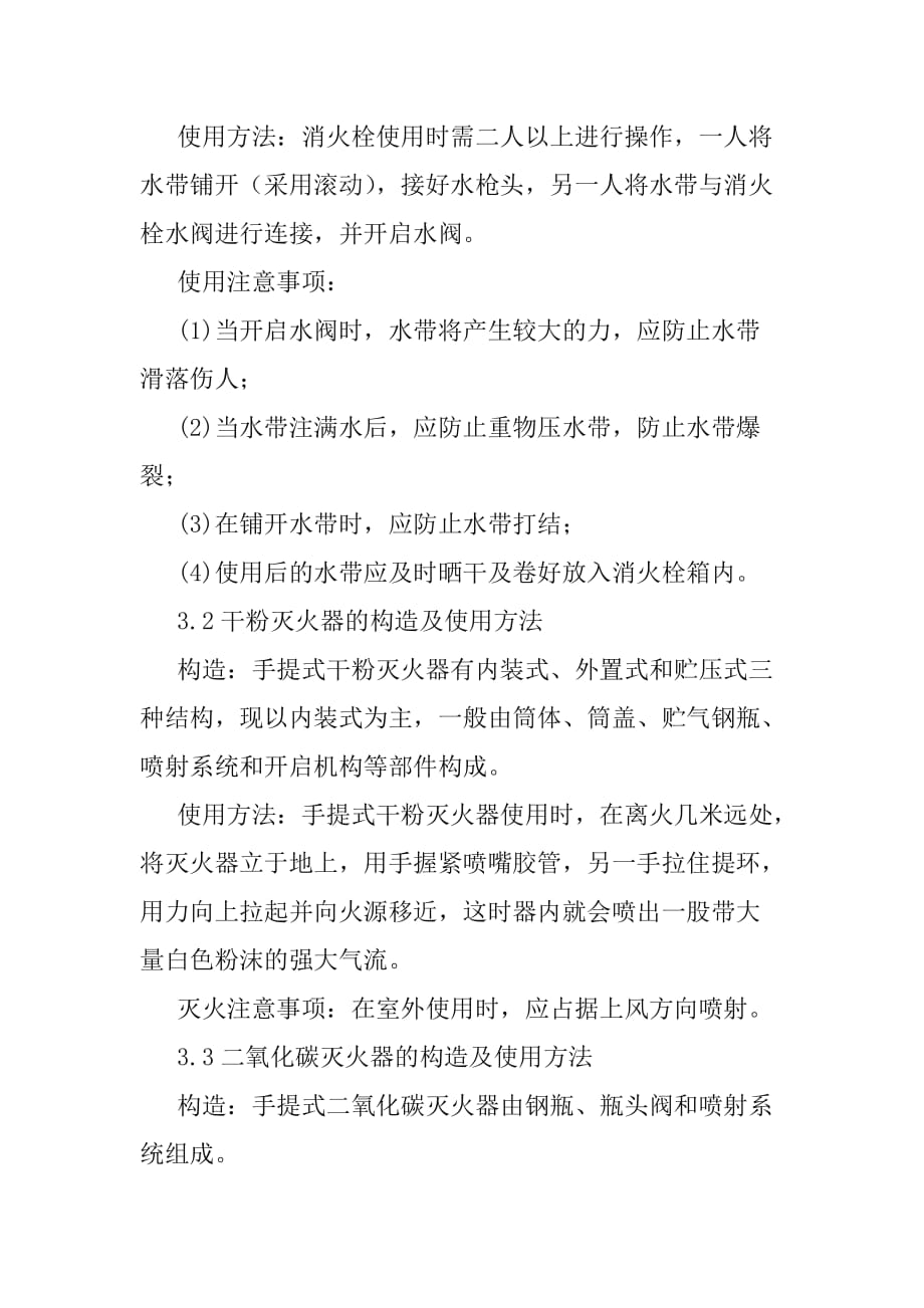 消防灭火救援预防措施_第2页