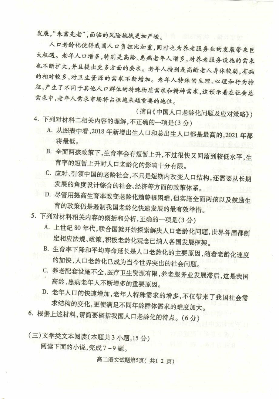 河北省定州市2019-2020学年高二语文上学期期中试题_第5页
