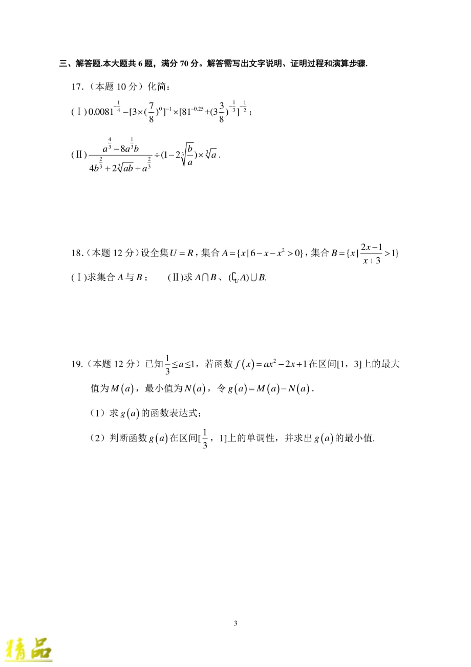 河南省2019-2020学年高一数学国庆返校测试试题_第3页