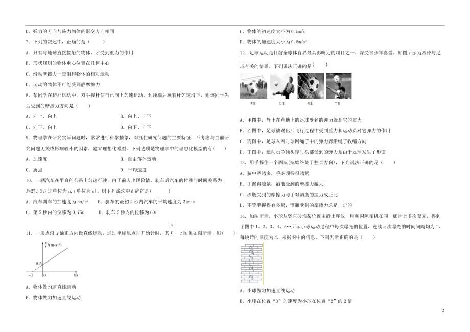 黑龙江省佳木斯市建三江一中2019_2020学年高一物理上学期期中试题_第2页