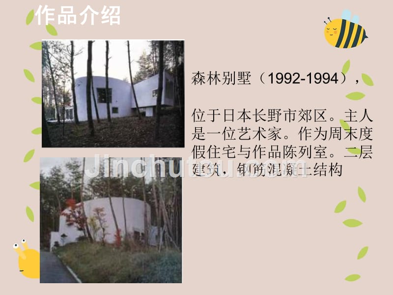 大师作品分析妹岛和世—森林住宅建筑_第4页