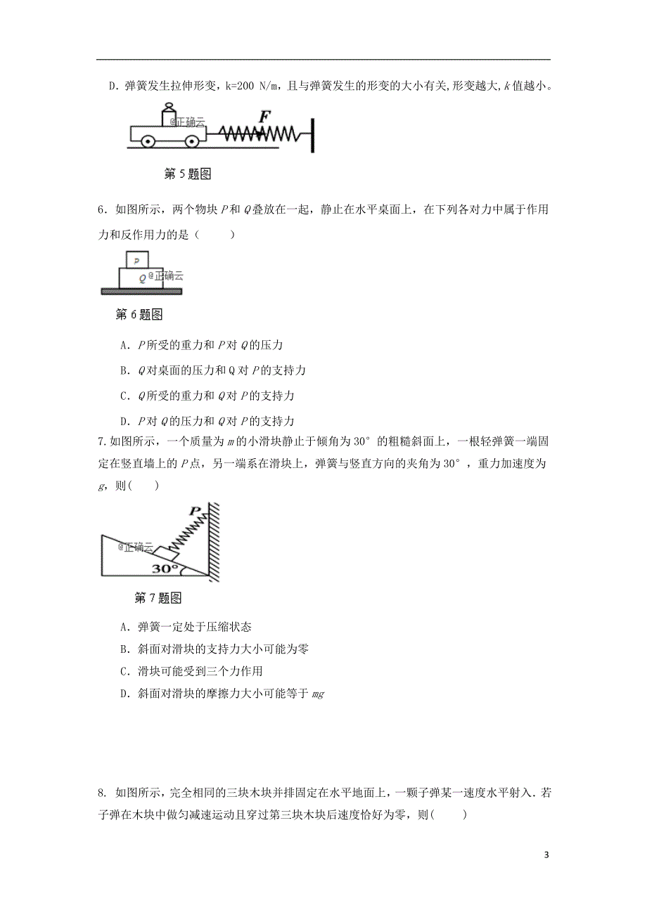 云南省曲靖市罗平县第一中学2019_2020学年高一物理上学期期中试题2019112902102_第3页