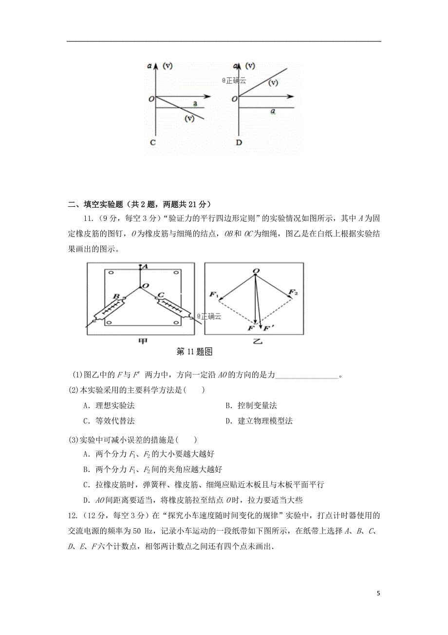 云南省曲靖市罗平县第一中学2019_2020学年高一物理上学期期中试题2019112902102_第5页