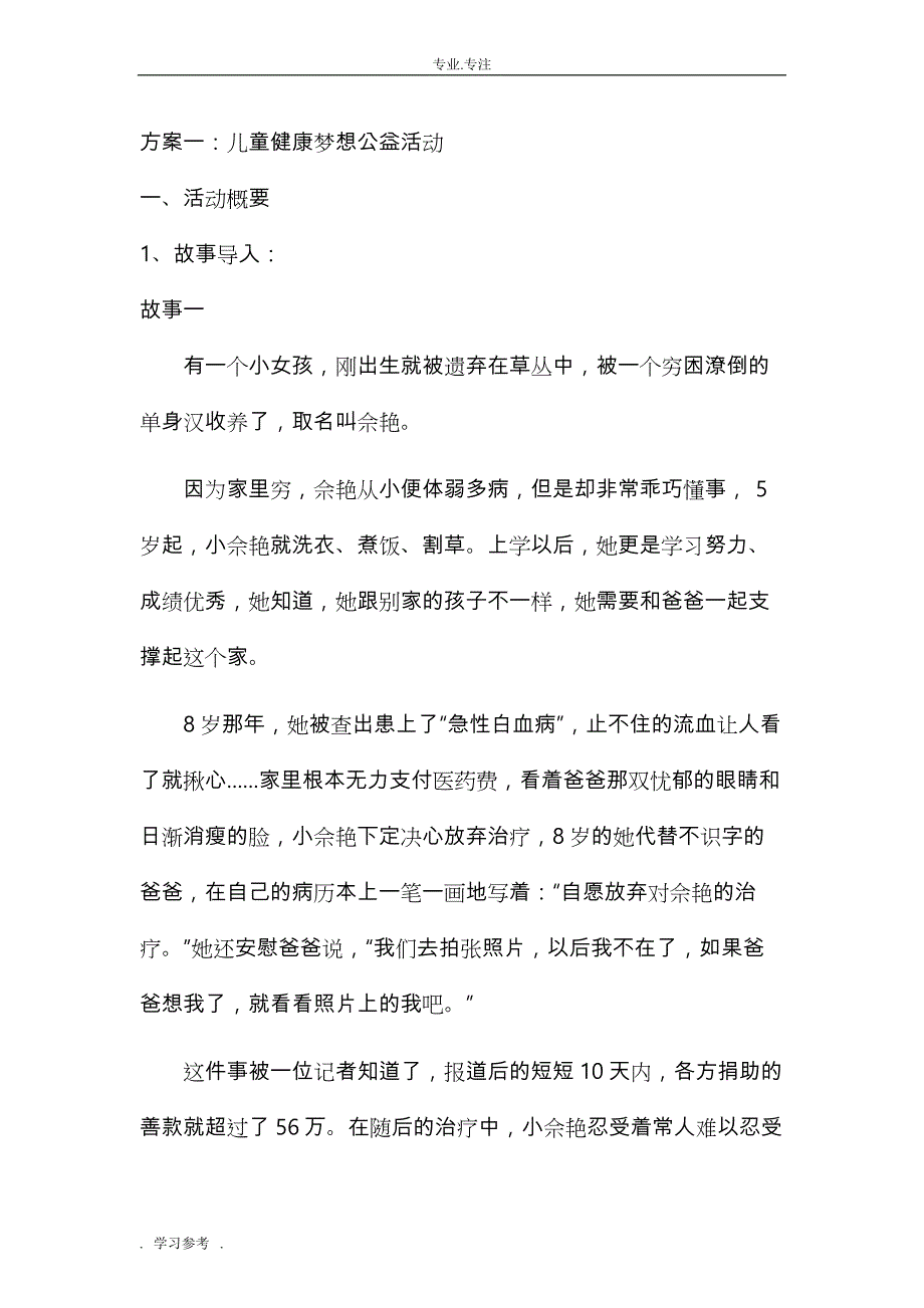 公益活动策划实施计划方案_第2页