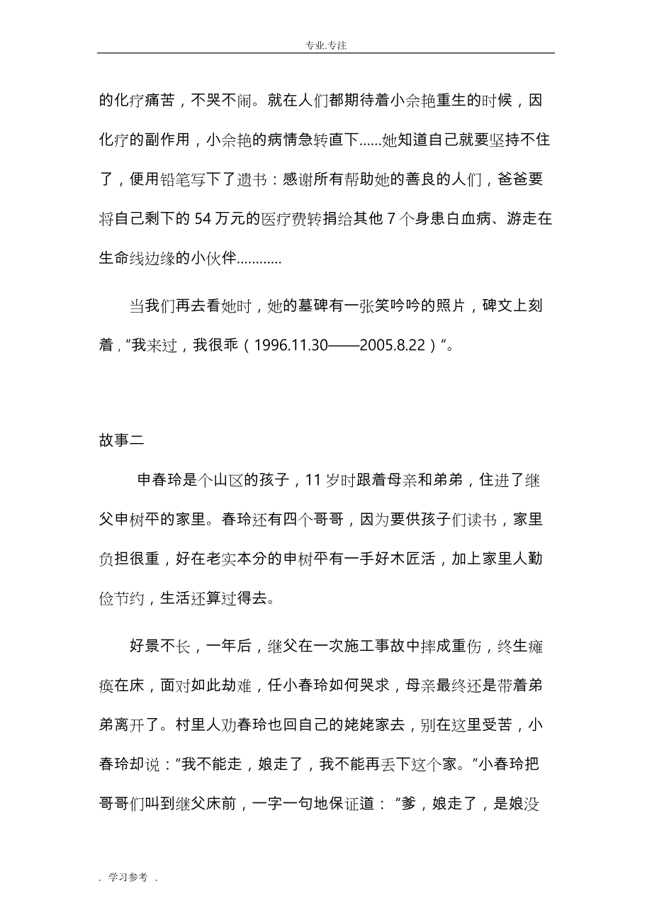 公益活动策划实施计划方案_第3页