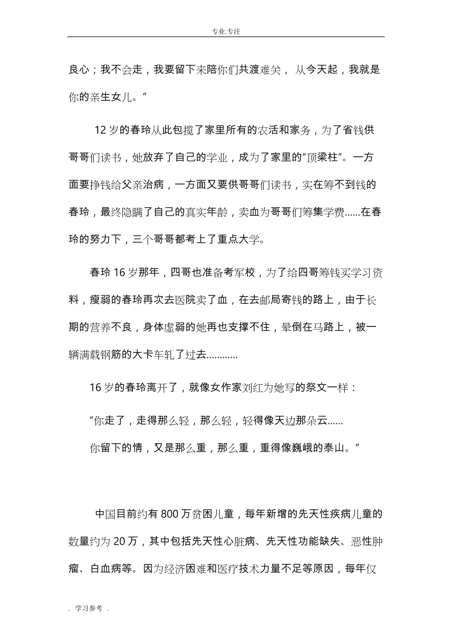 公益活动策划实施计划方案_第4页