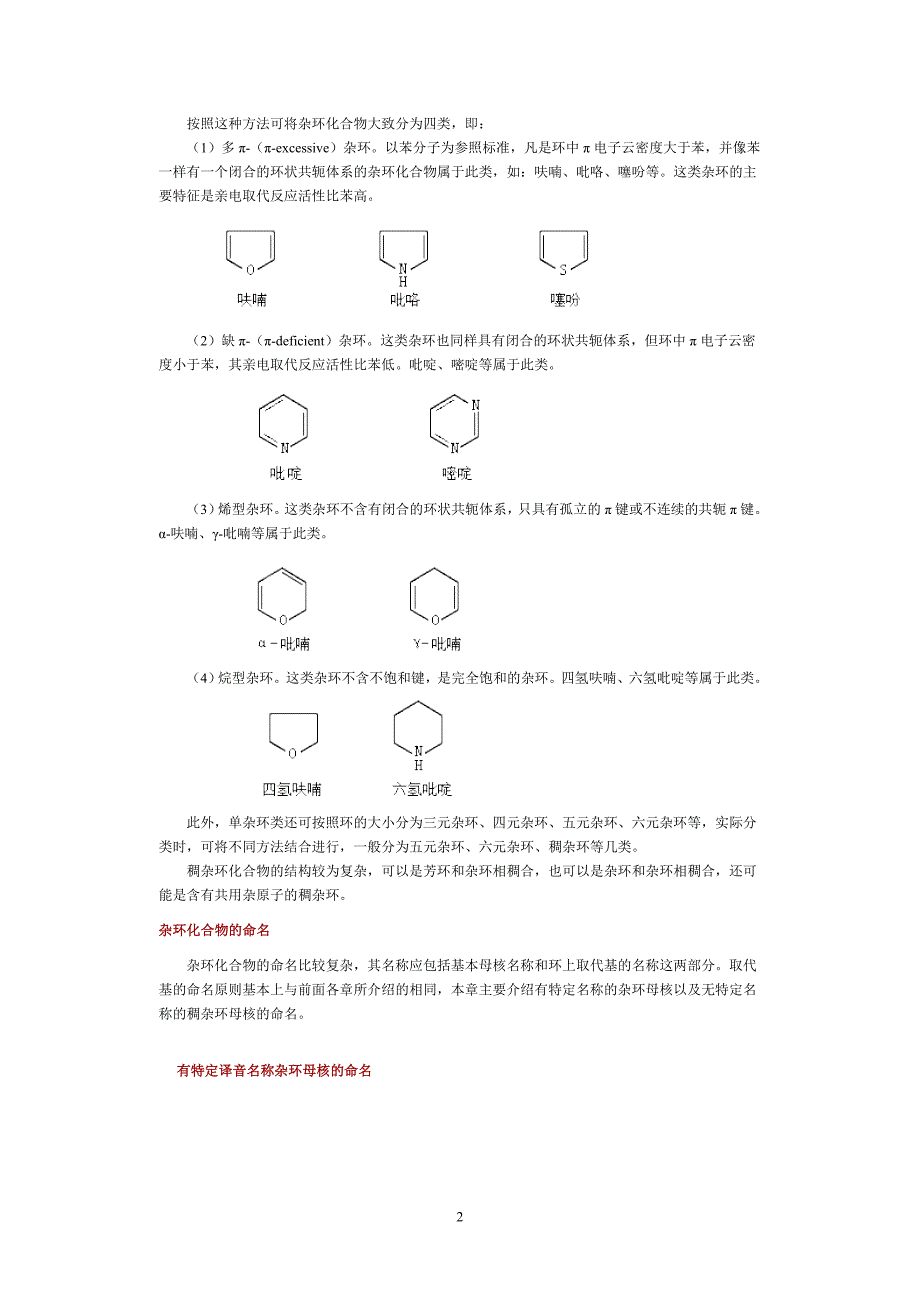 杂环化合物命名(00001)_第2页