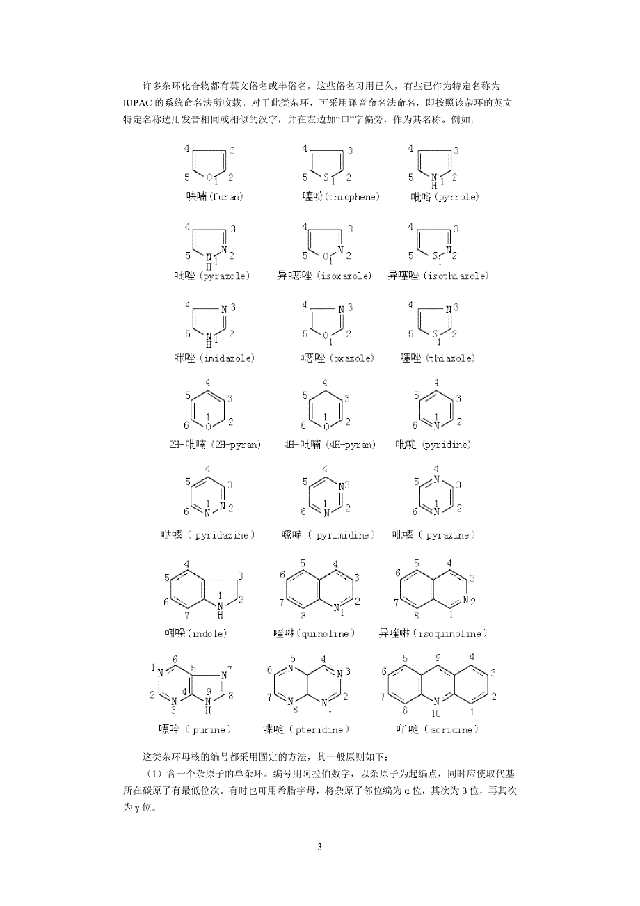 杂环化合物命名(00001)_第3页